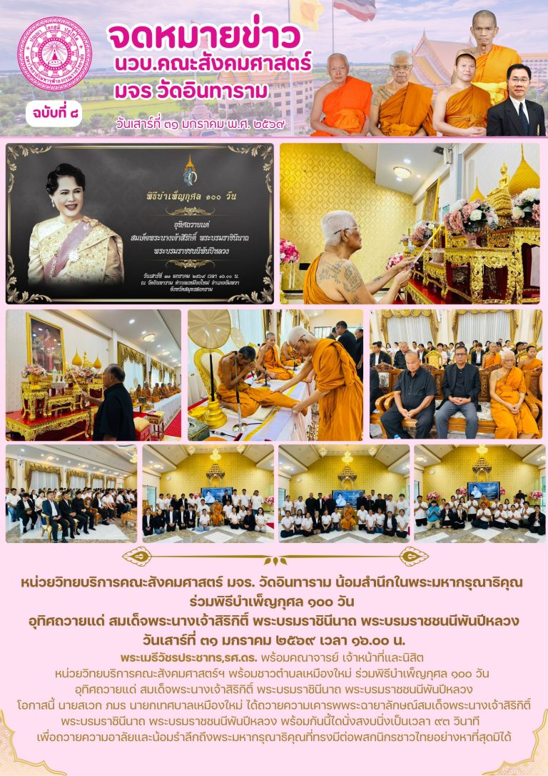 พิธีบำเพ็ญกุศล ๑๐๐ วัน อุทิศถวายแด่ สมเด็จพระนางเจ้าสิริกิติ์ พระบรมราชินีนาถ พระบรมราชชนนีพันปีหลวง